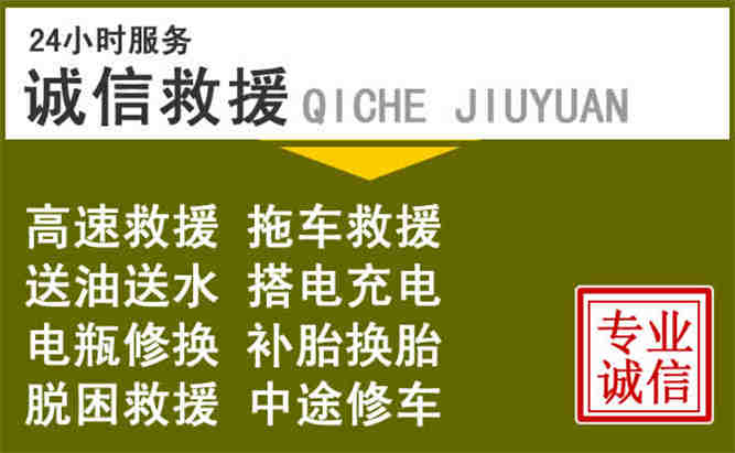 陵川24小时汽车搭电电话